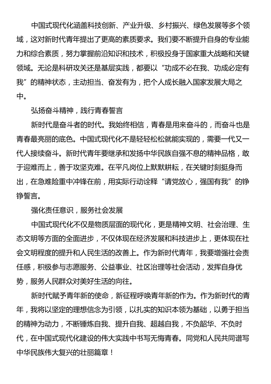 青年党员学习《激励新时代青年在中国式现代化建设中挺膺担当》心得体会.docx_第2页