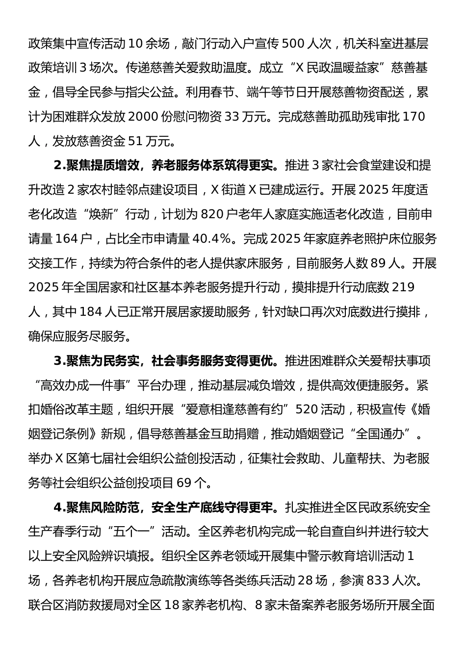 区民政局2025年上半年工作总结和下半年工作计划.docx_第2页