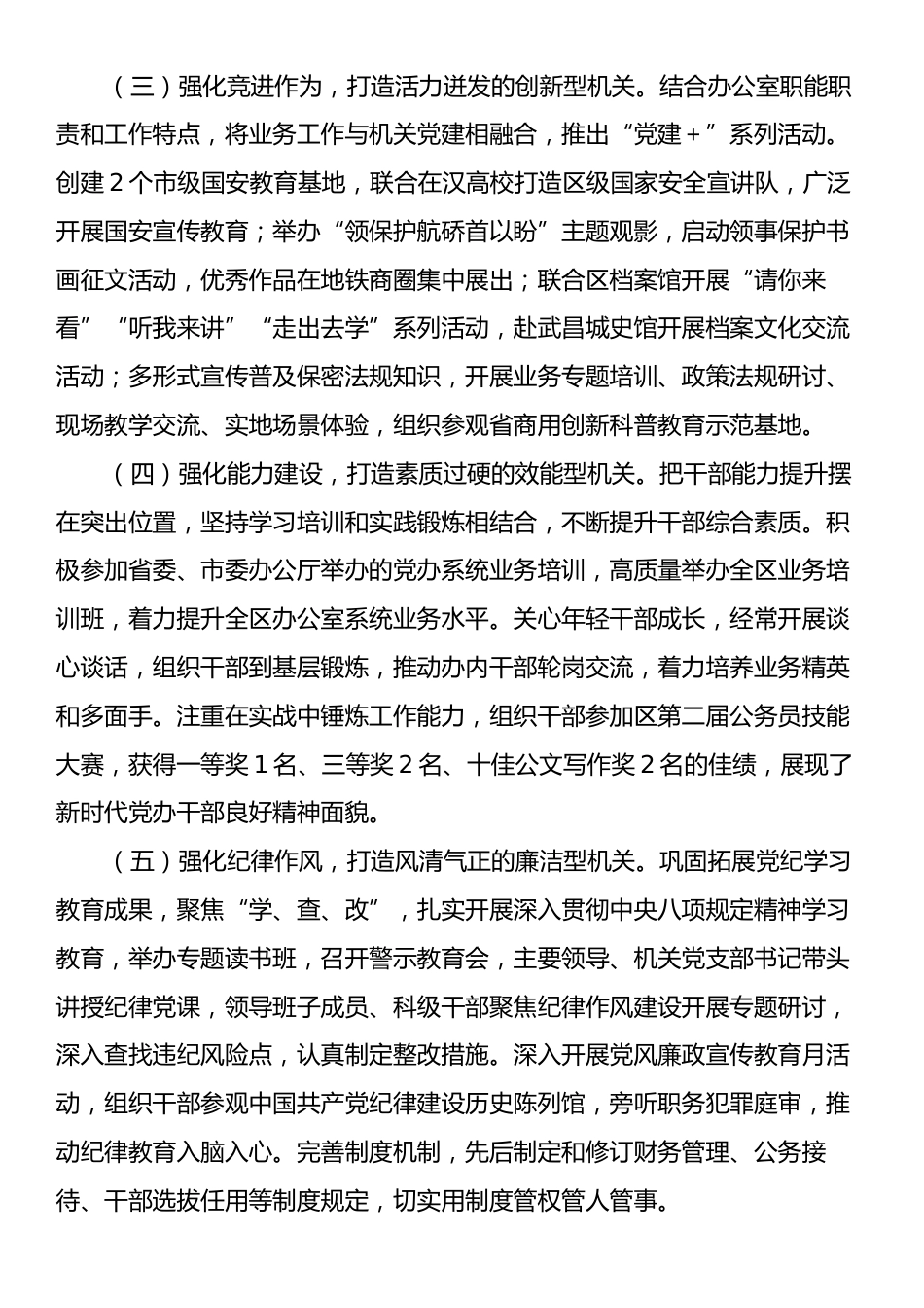 区委办公室党支部上半年党建工作总结.docx_第2页