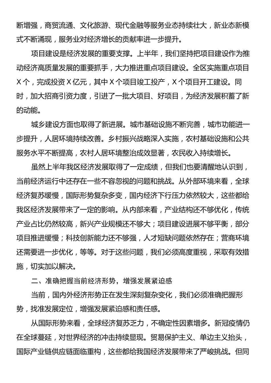 区委书记在全区上半年经济运行分析会上的讲话.docx_第2页