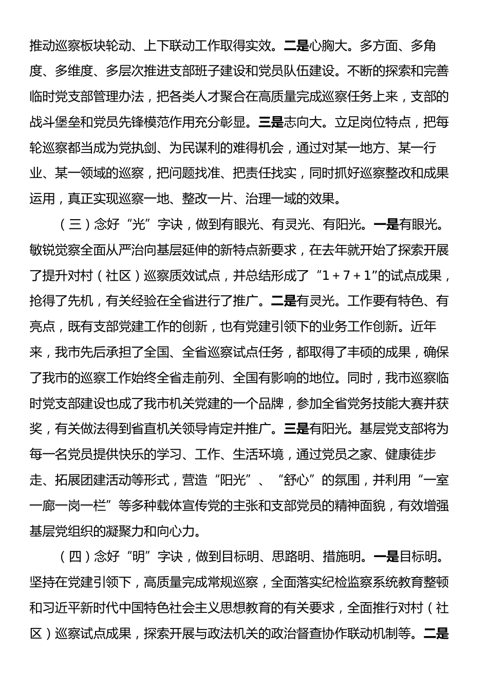 市纪委监委第一党支部上半年党建工作总结.docx_第2页