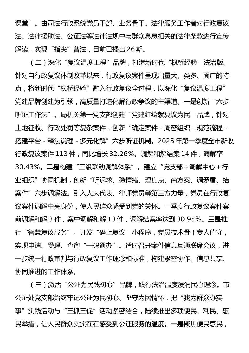 市司法局党组上半年党建工作总结.docx_第2页