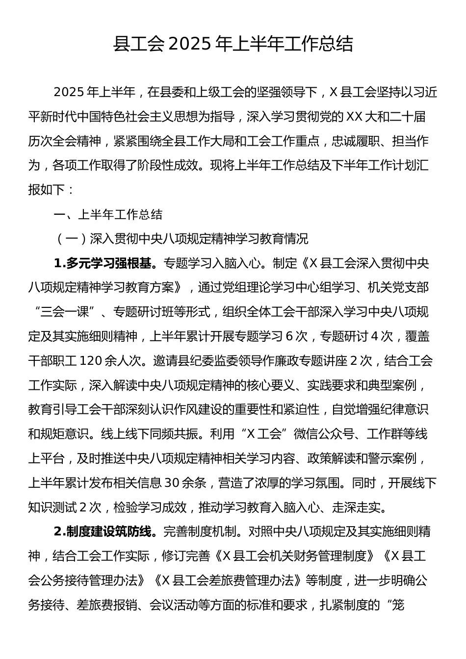 县工会2025年上半年工作总结.docx_第1页