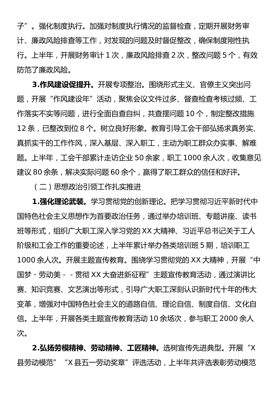 县工会2025年上半年工作总结.docx_第2页