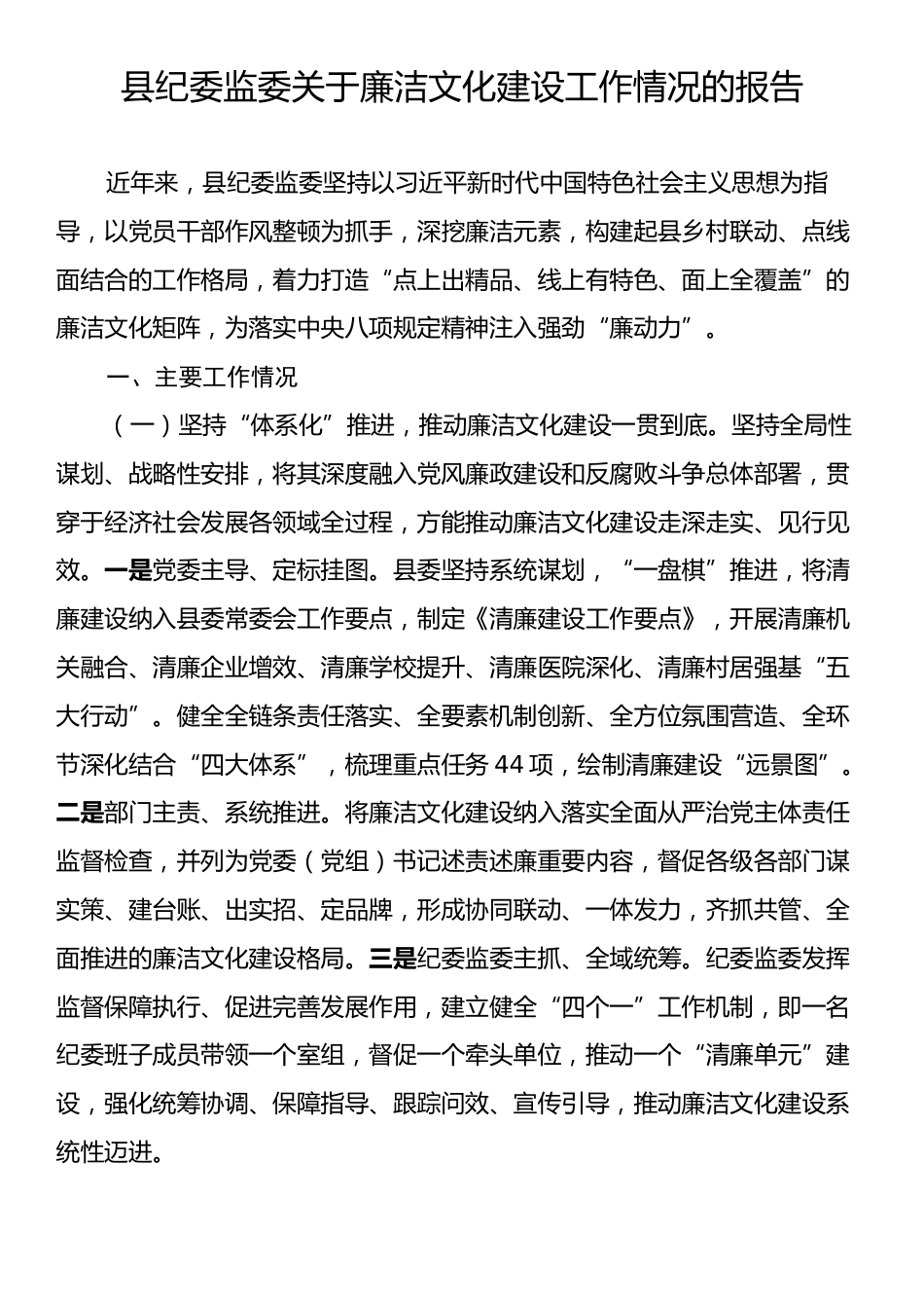 县纪委监委关于廉洁文化建设工作情况的报告.docx_第1页