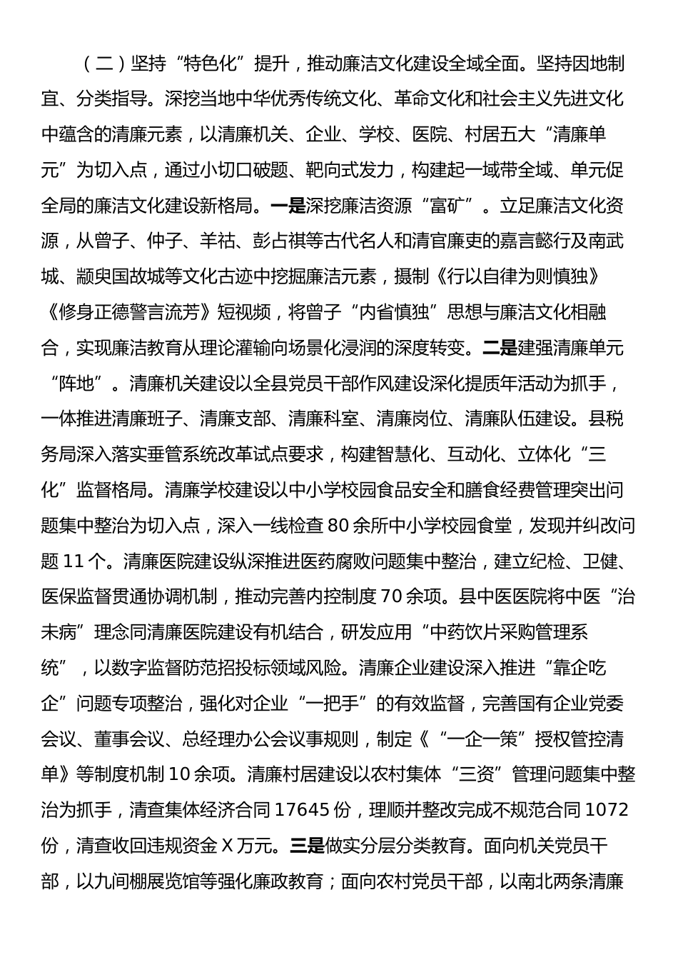 县纪委监委关于廉洁文化建设工作情况的报告.docx_第2页