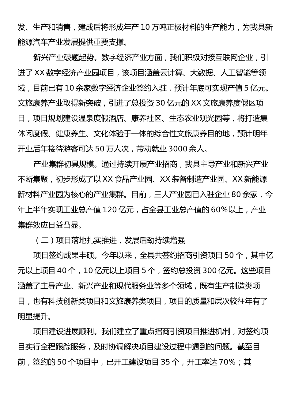 县委书记在全县2025年招商引资工作总结暨下半年部署会上的讲话.docx_第2页