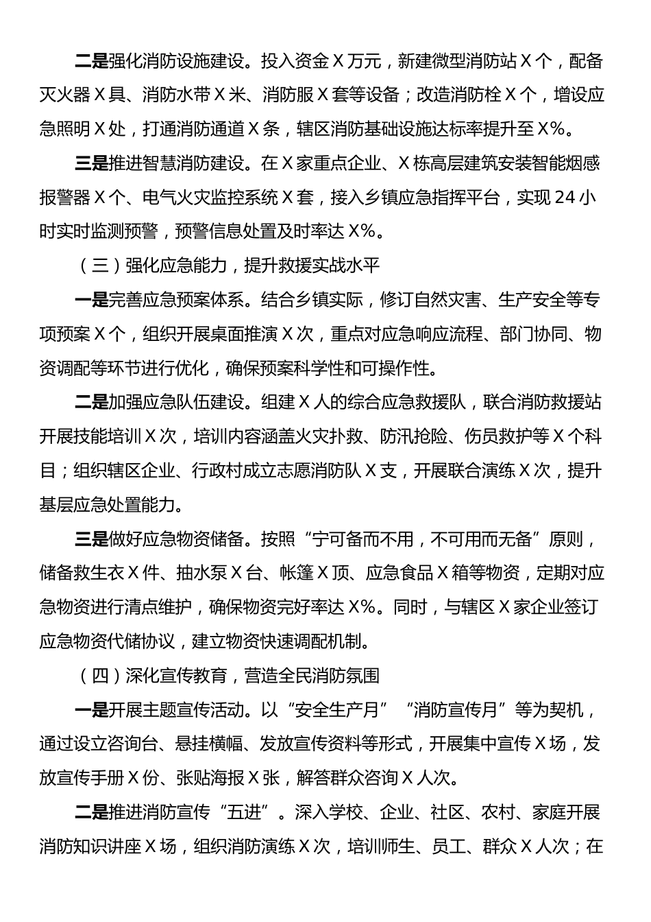 乡镇应急消防管理办公室2025年上半年工作情况报告.docx_第2页