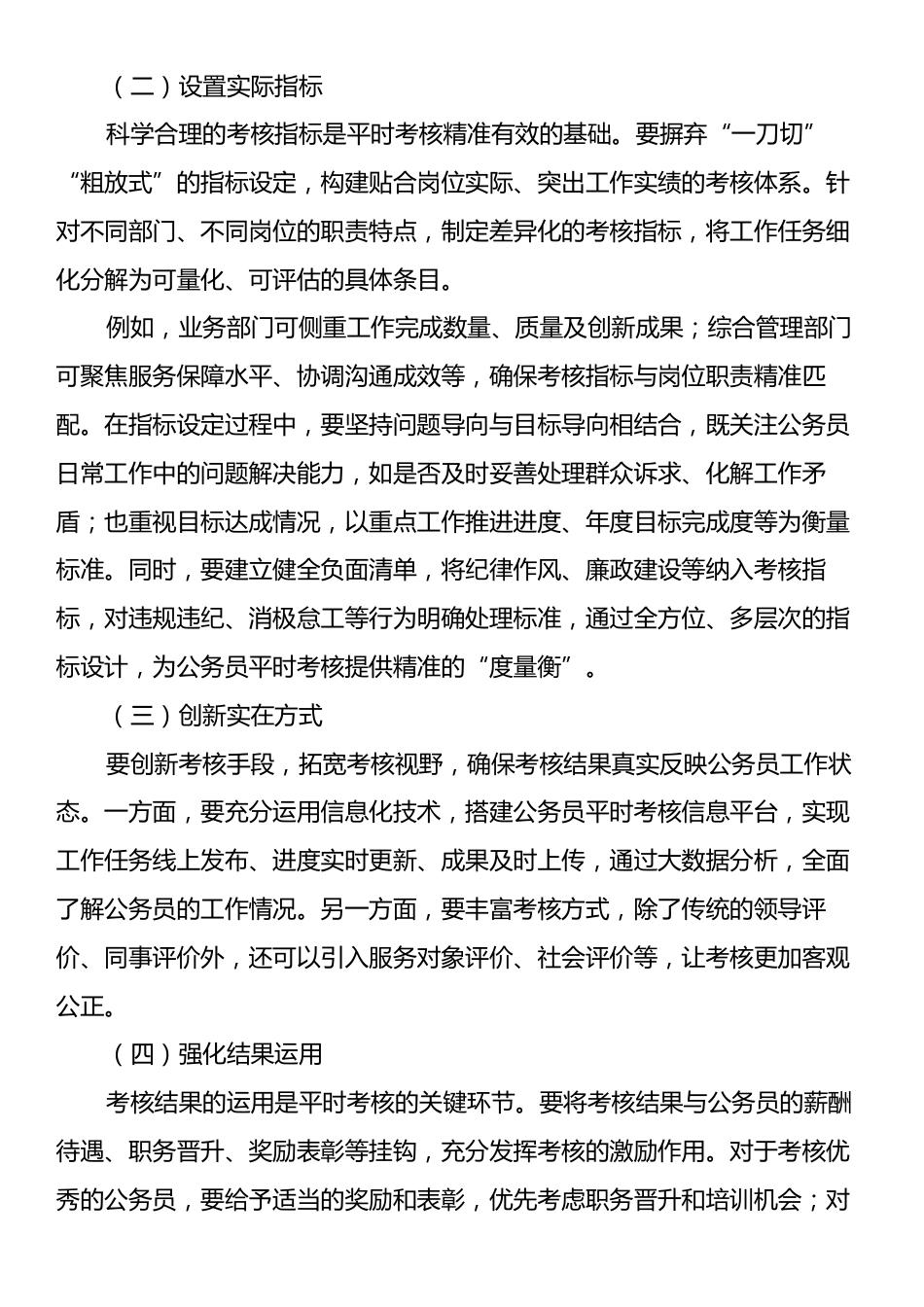 学习全国公务员工作推进会精神心得体会.docx_第2页