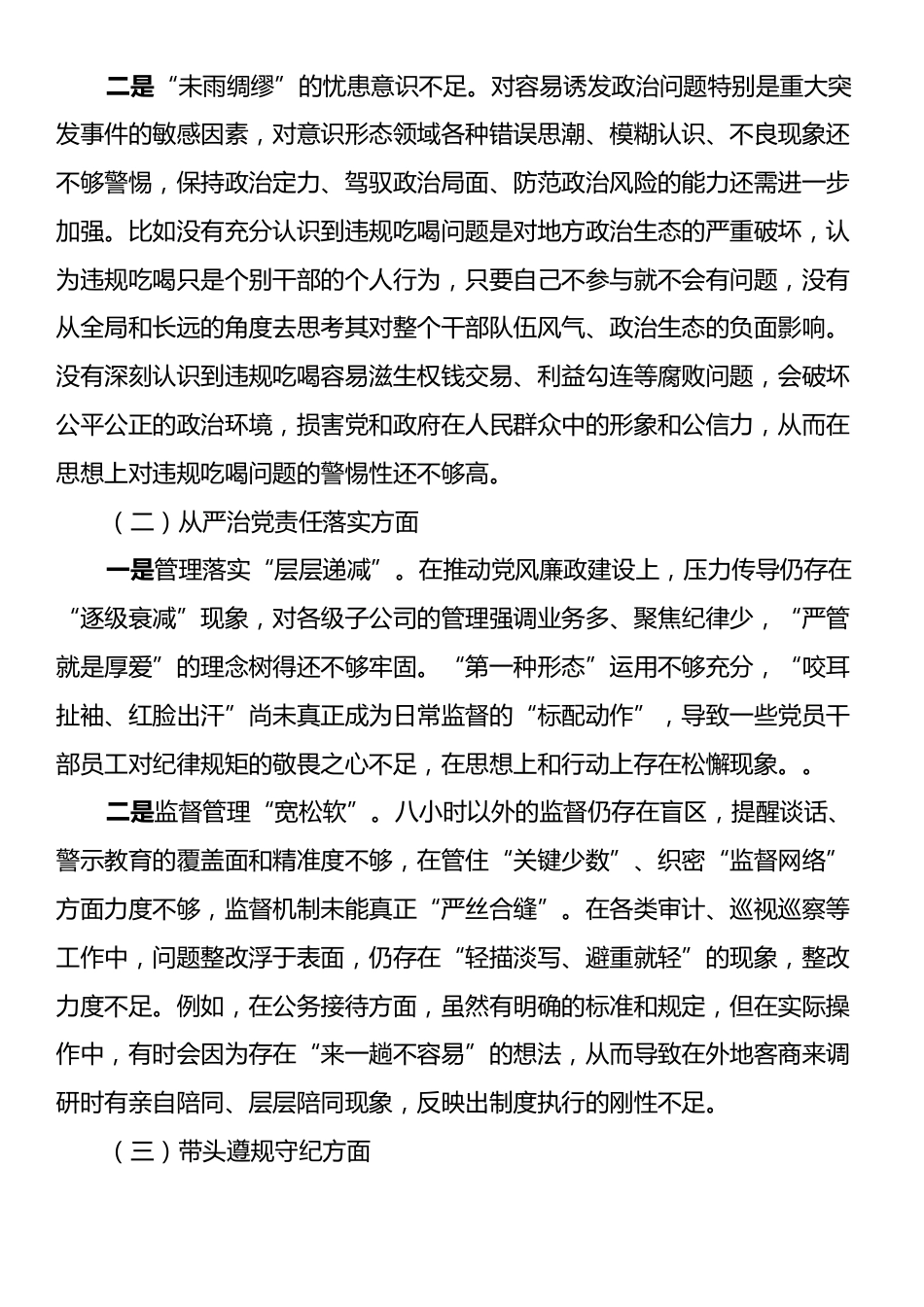 严禁违规吃喝以案促改专题民主生活会对照检查材料.docx_第2页