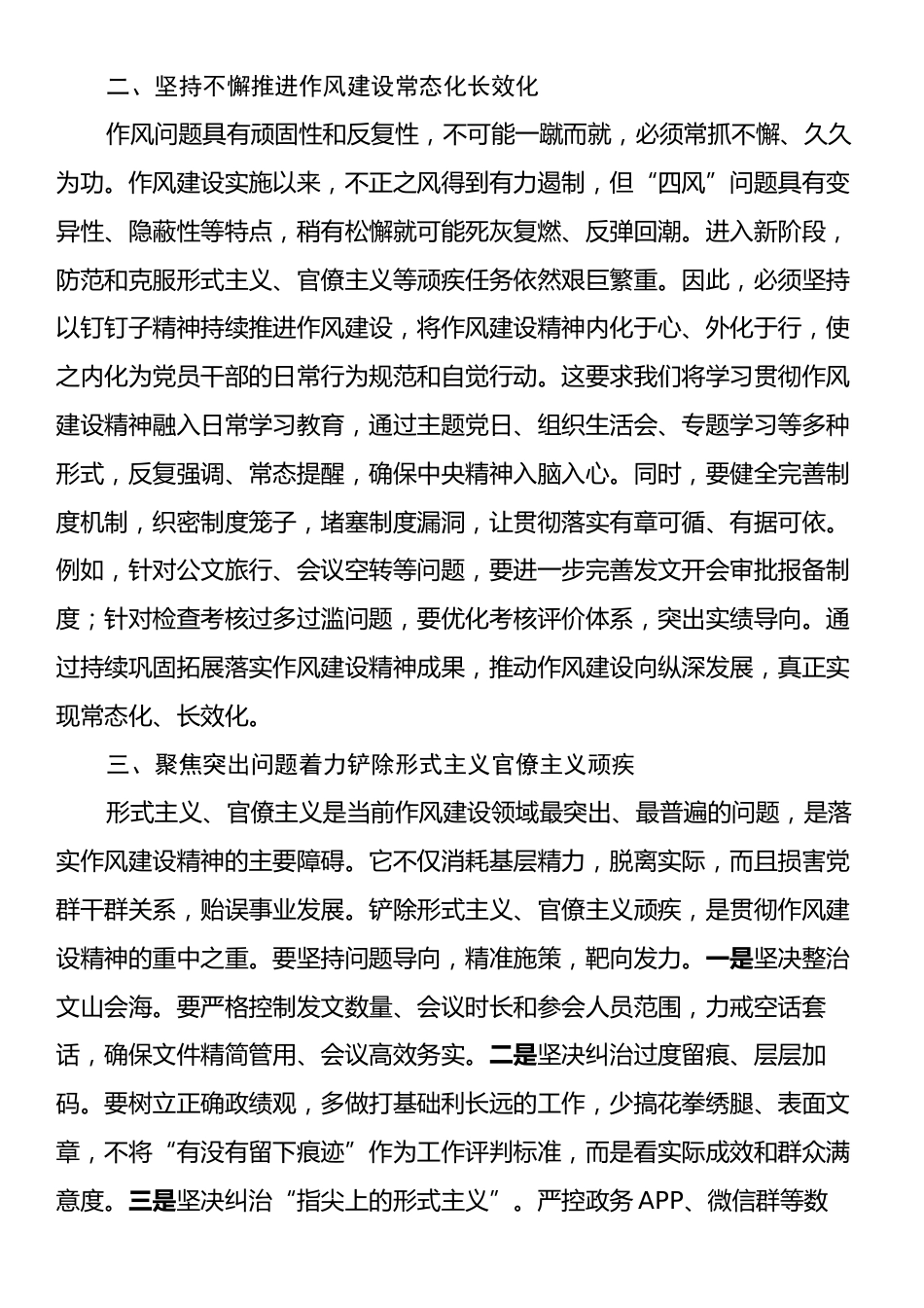 在2025年党员干部学习贯彻作风建设精神读书班上的研讨交流发言.docx_第2页
