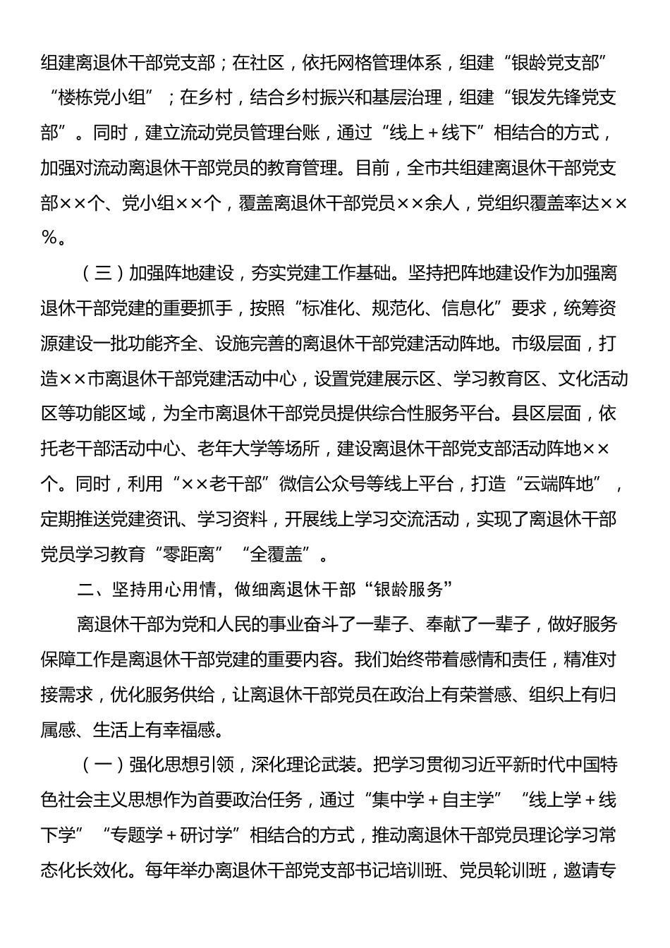 在2025年全省离退休干部党建工作调研座谈会上的汇报发言.docx_第2页