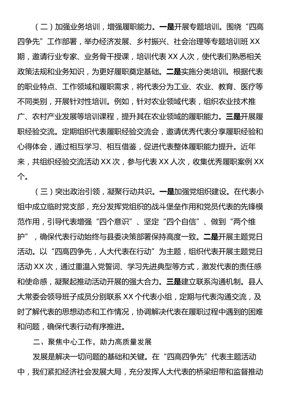 在2025年全市深化提升代表主题活动推进会上的汇报发言.docx_第2页