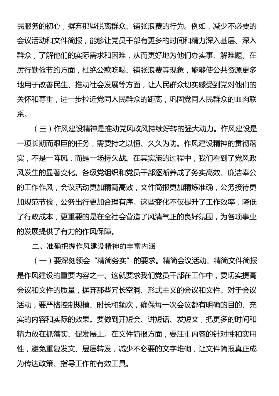 在2025年支部会议党员干部学习贯彻作风建设精神读书班上的研讨交流发言.docx_第2页