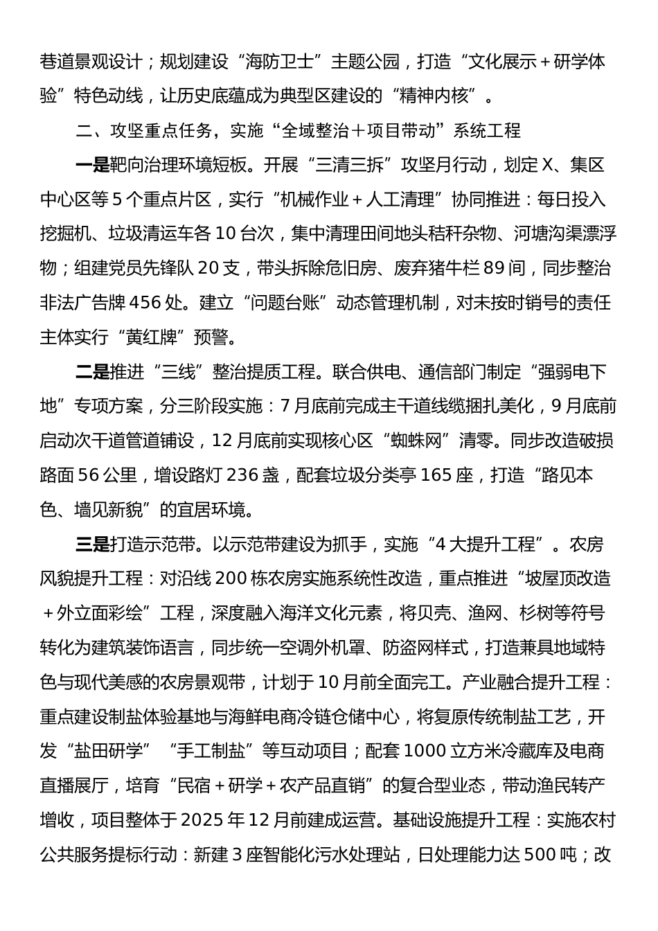 在全区“百千万工程”推进会上的表态发言.docx_第2页