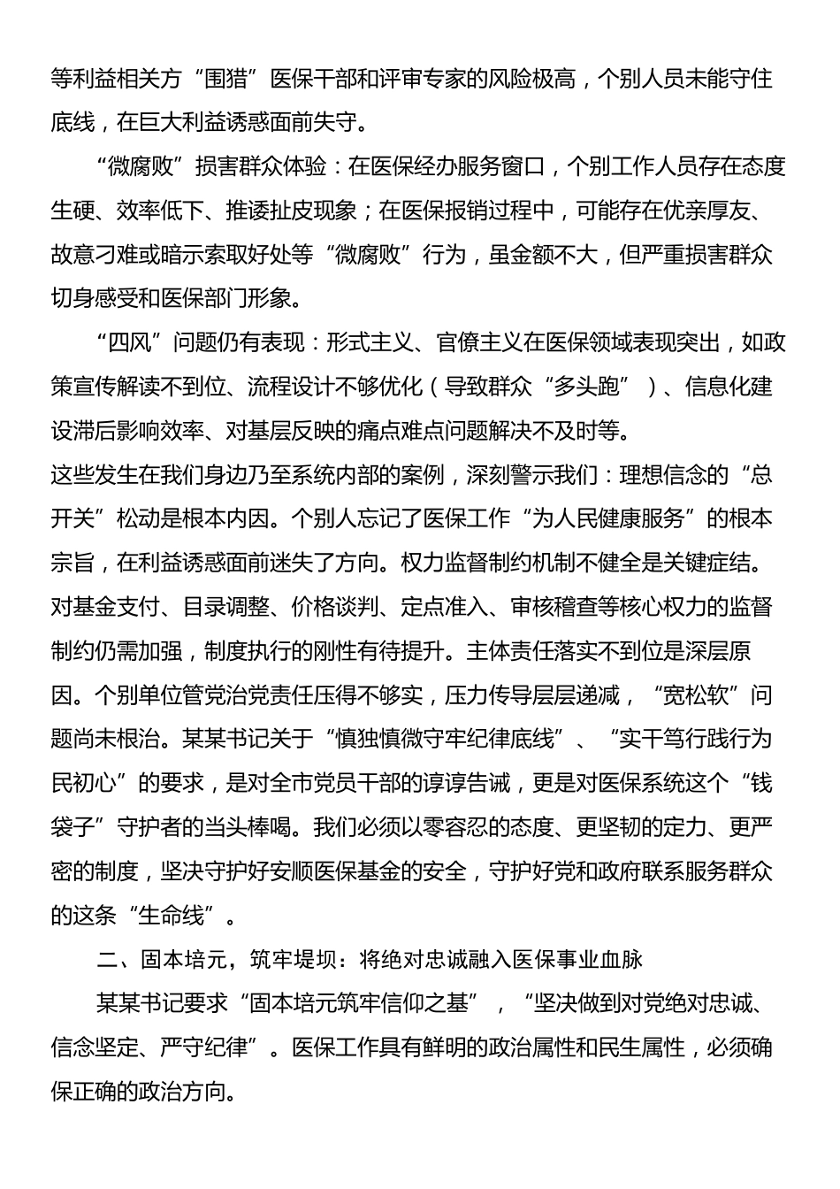 在全市警示教育会议后的心得体会.docx_第2页