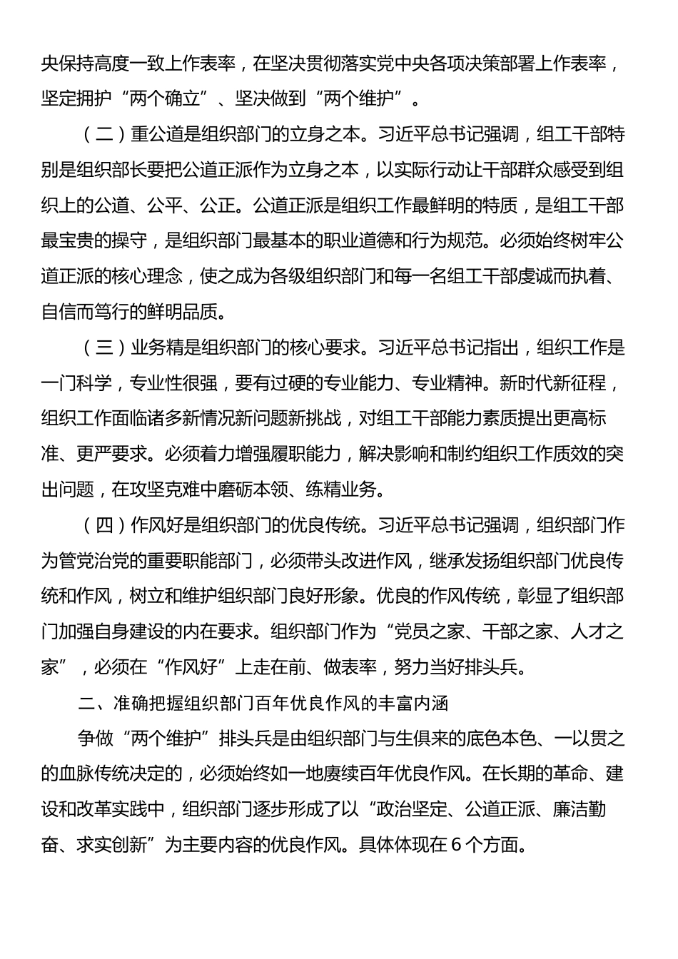 “七一”专题党课：弘扬组织部门优良作风，为高质量发展提供坚实组织保障.docx_第2页