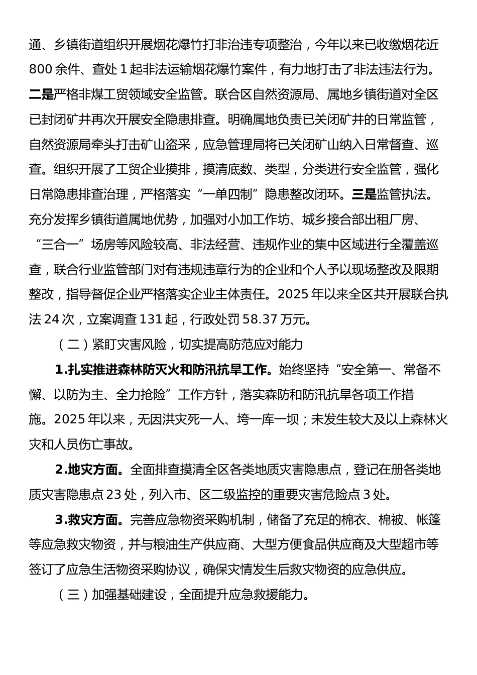 X区应急管理局2025年上半年工作总结.docx_第2页