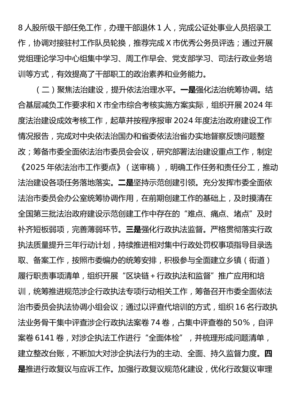 X市司法局2025年上半年工作总结及下半年工作计划.docx_第2页