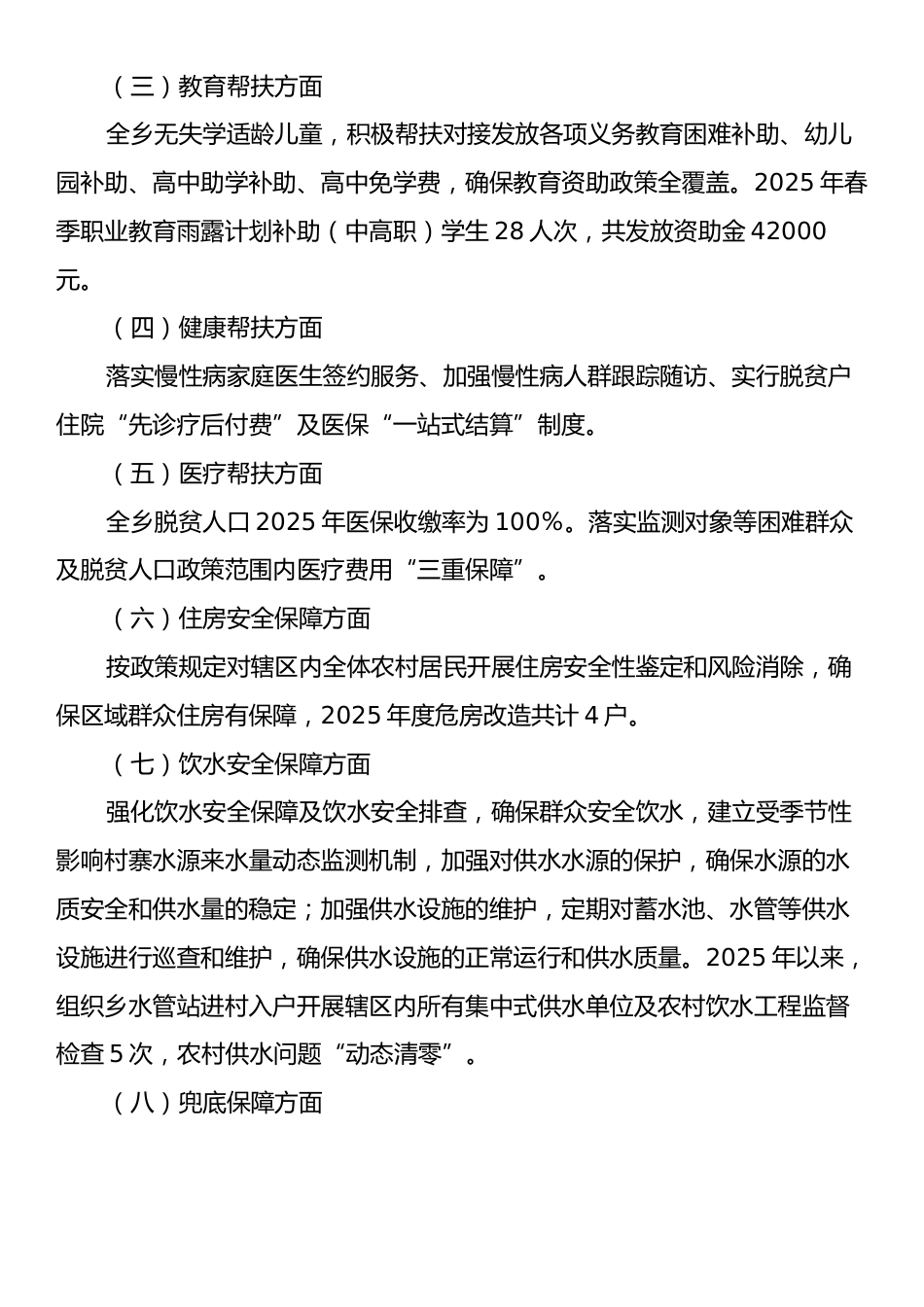 X乡巩固拓展脱贫攻坚成果同乡村振兴有效衔接工作情况总结.docx_第2页