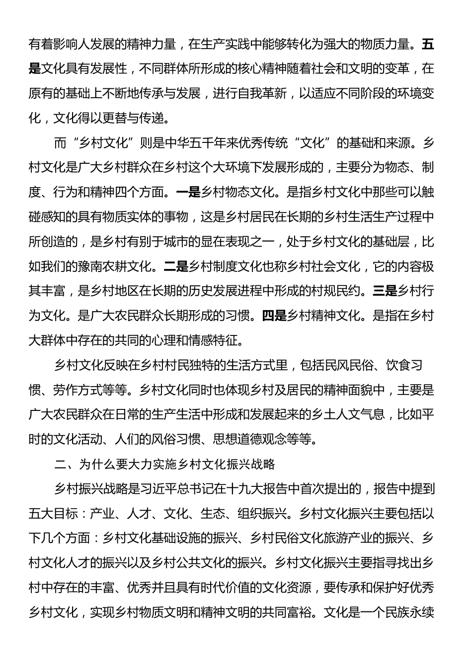调研报告：乡村文化振兴实践与探索.docx_第2页