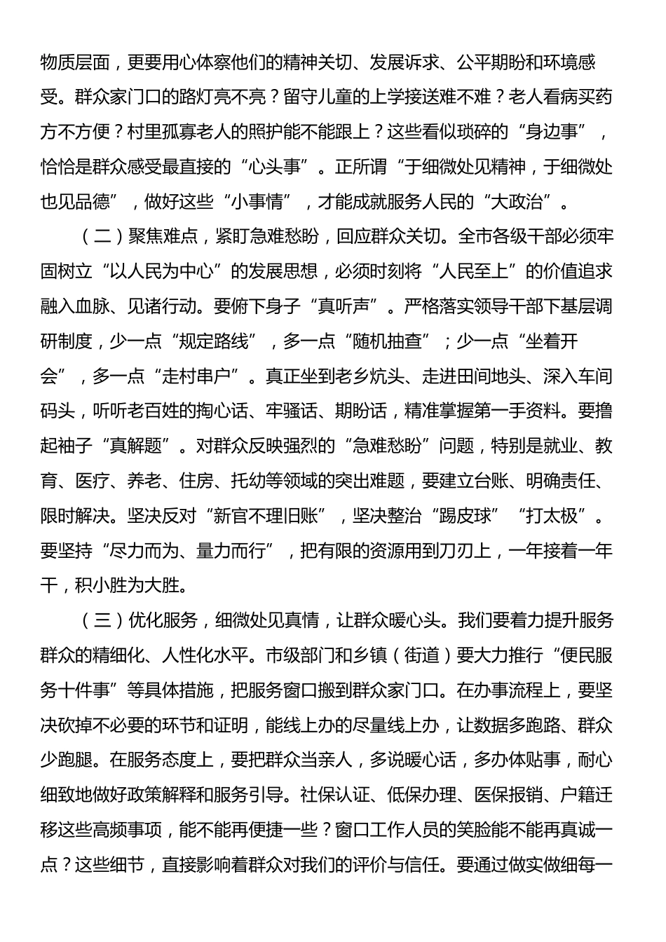 “七一”专题党课：学习运用新时代枫桥经验，扎实有效做好新时代群众工作.docx_第2页