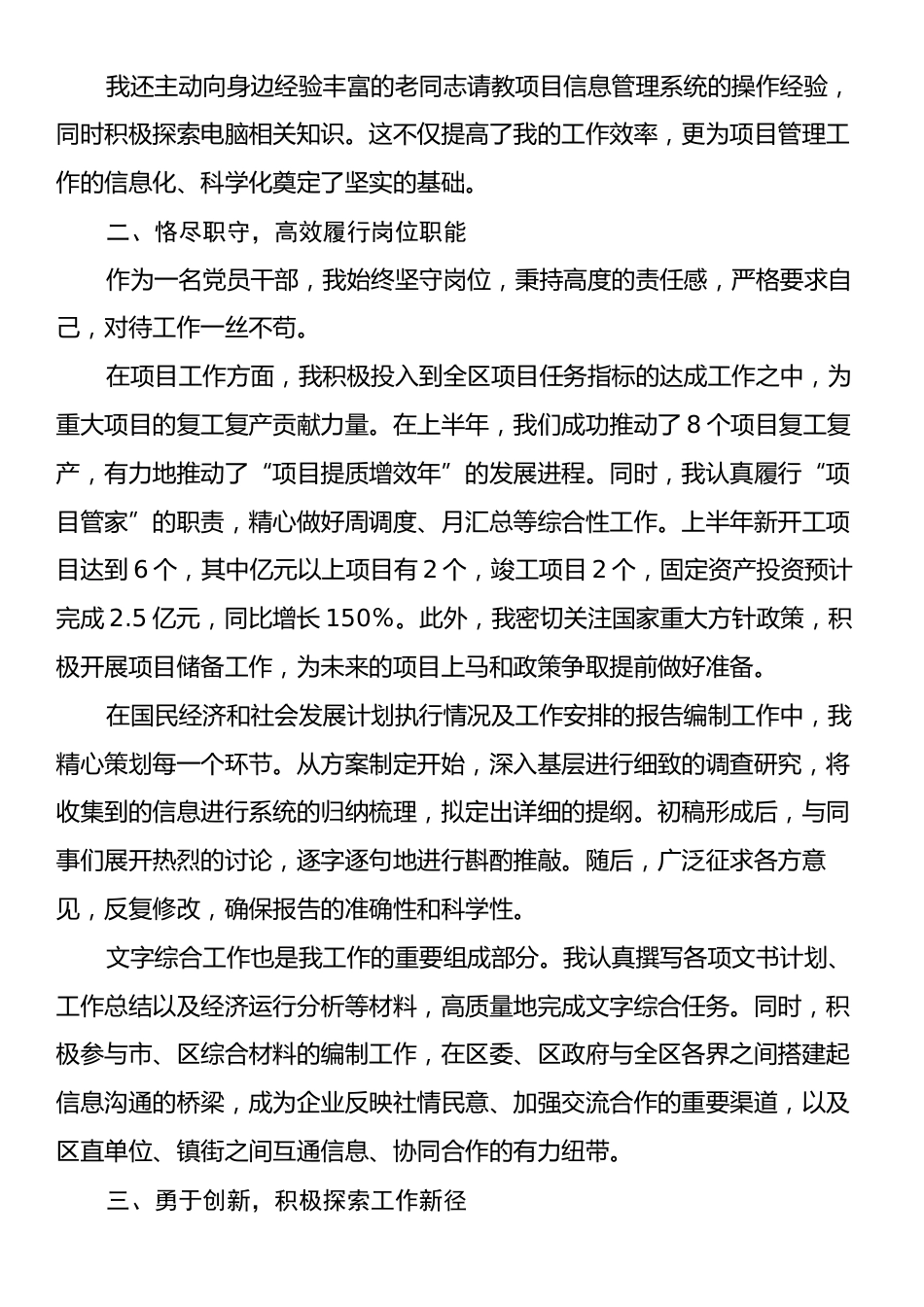 2025年“两优一先”表彰大会上的优秀党员代表发言.docx_第2页