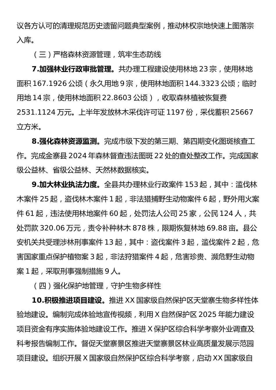 2025年度上半年林业工作总结暨下半年工作安排.docx_第2页