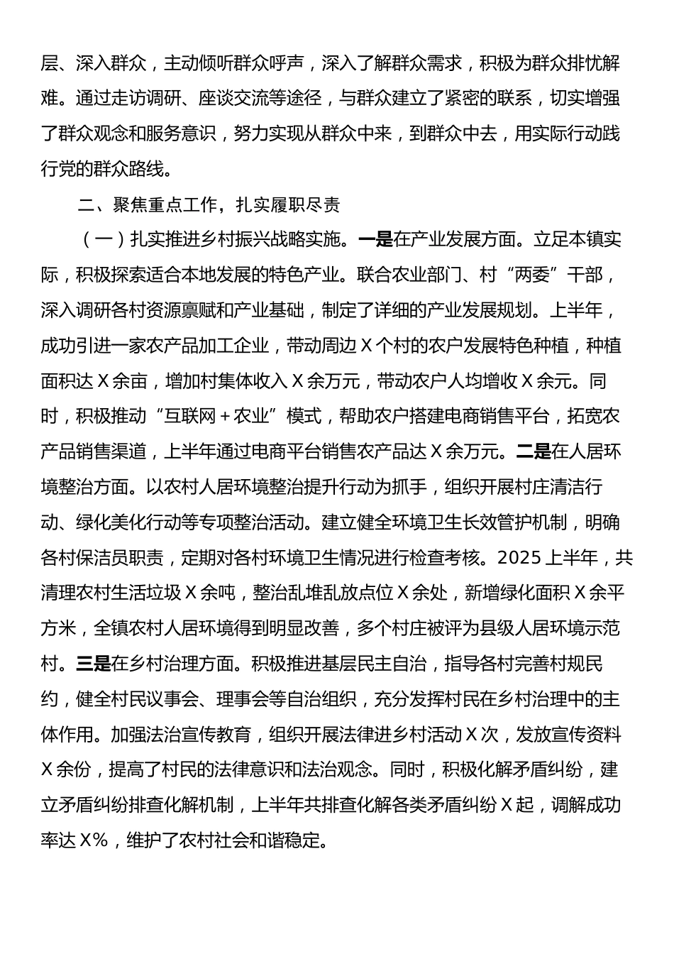 2025年上半年基层干部个人工作总结.docx_第2页