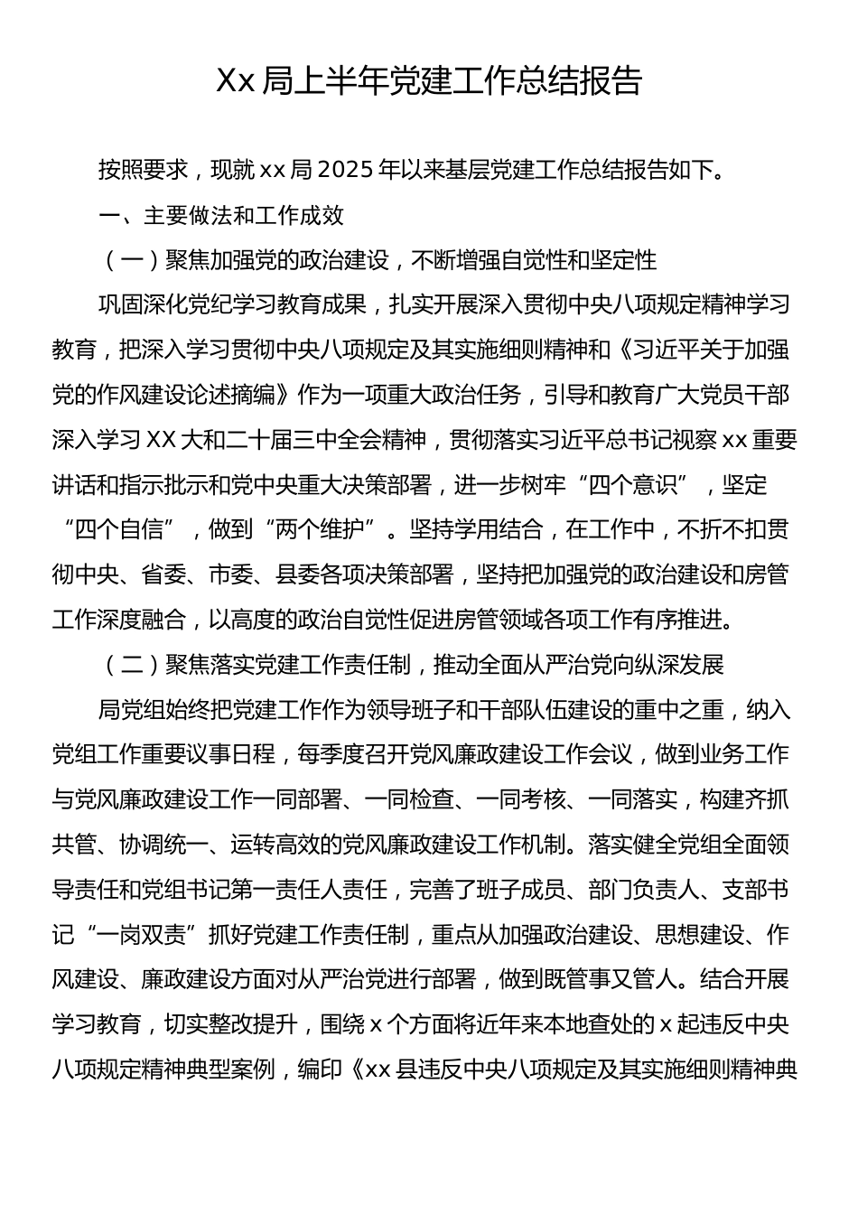 Xx局上半年党建工作总结报告.docx_第1页