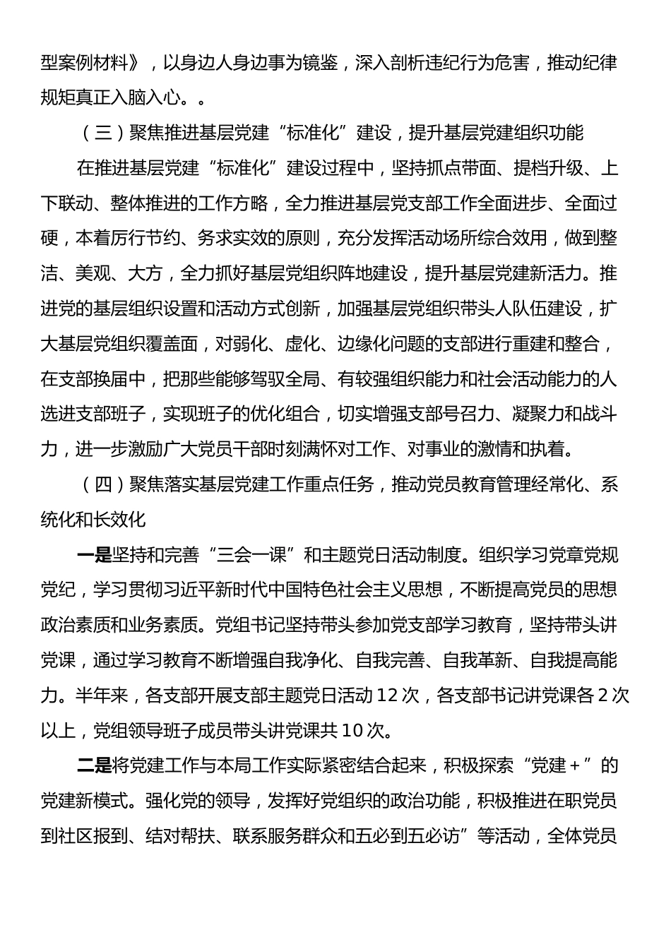 Xx局上半年党建工作总结报告.docx_第2页