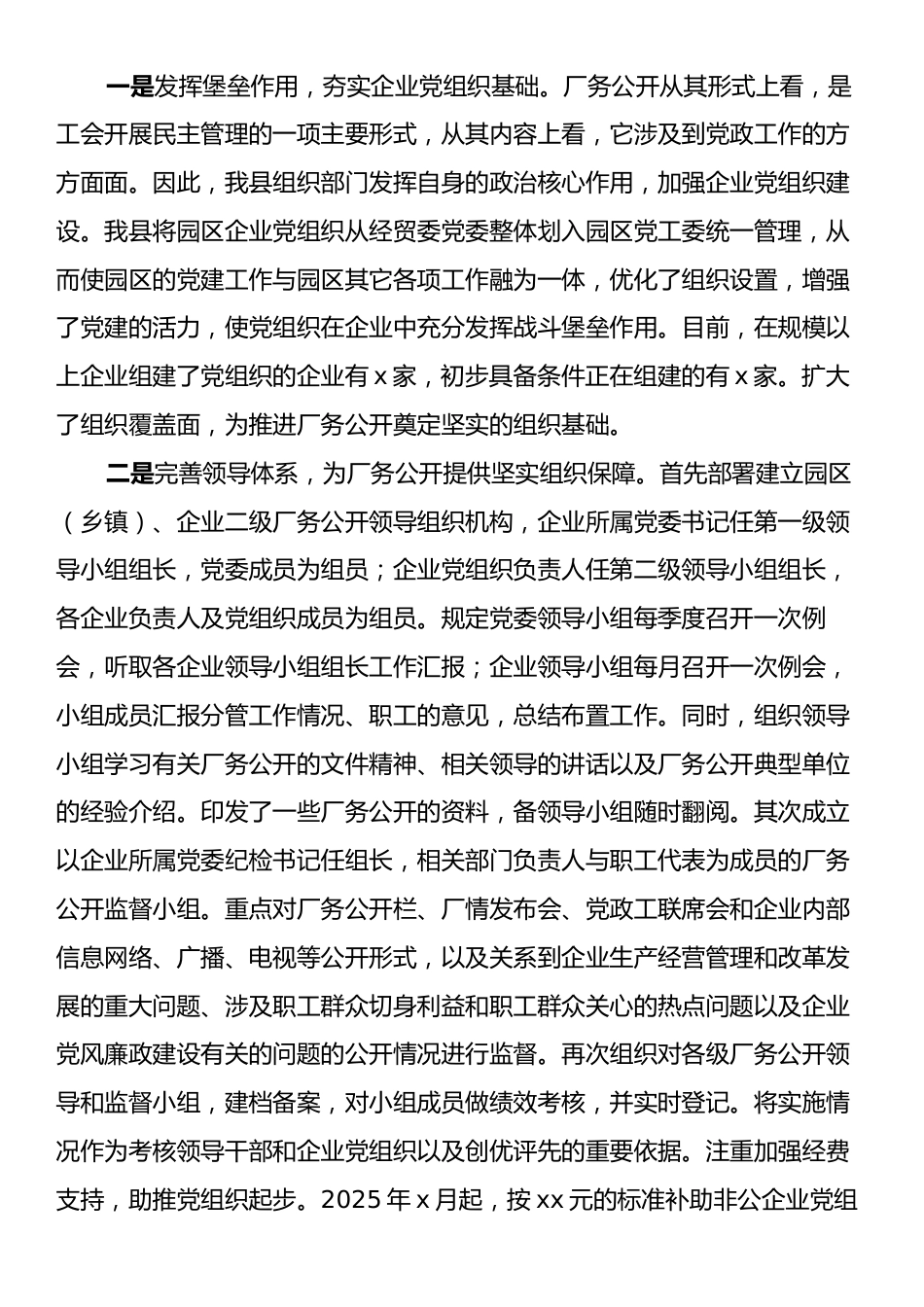 Xx县推进厂务公开民主管理情况报告.docx_第2页