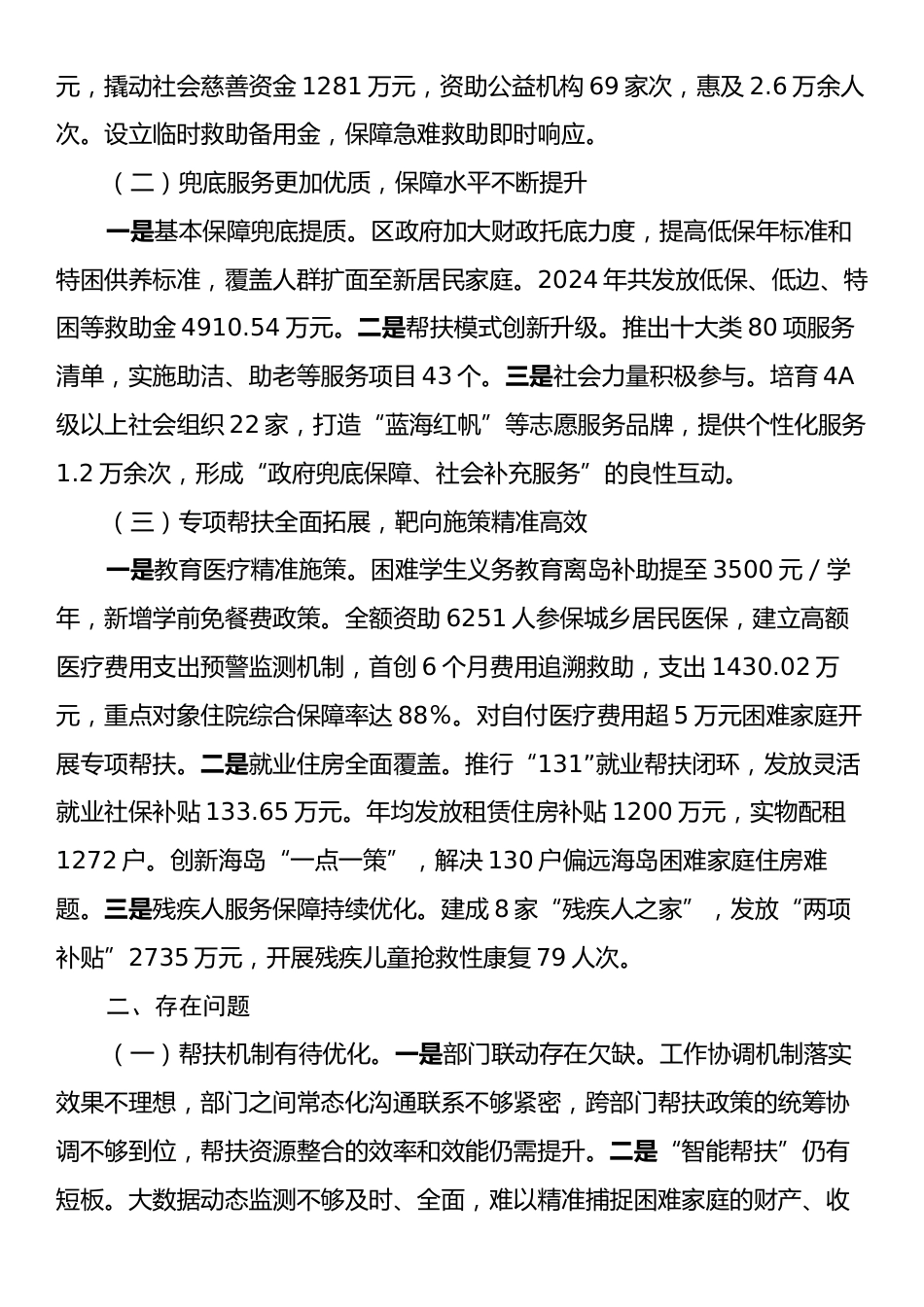 关于全区困难群众精准帮扶情况的调研报告.docx_第2页