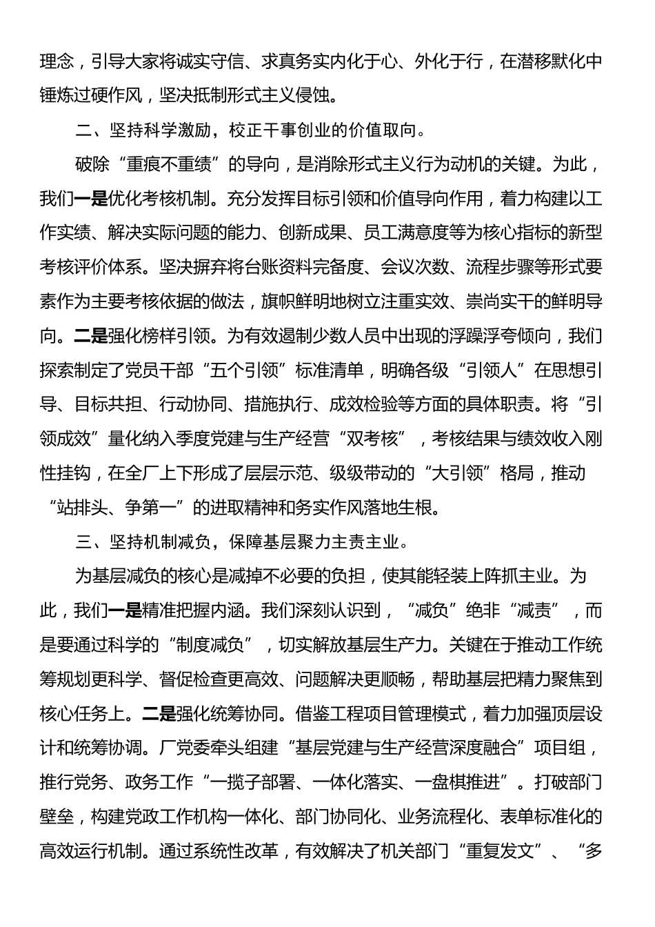 国企党委书记在全市整治形式主义座谈会上的经验交流.docx_第2页