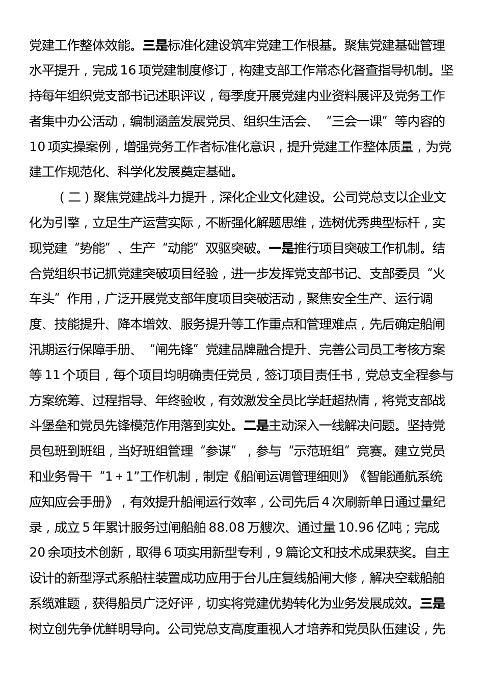 国企党组上半年抓基层党建工作总结.docx_第2页