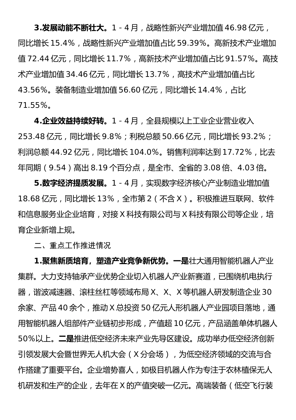 经信局2025年上半年工作总结和下半年工作思路.docx_第2页
