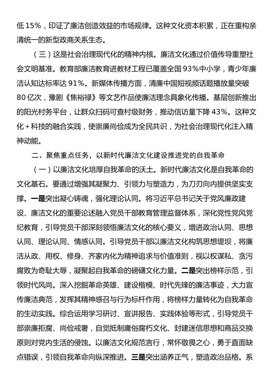 廉政党课：深化新时代廉洁文化建设，推进党的自我革命.docx_第2页