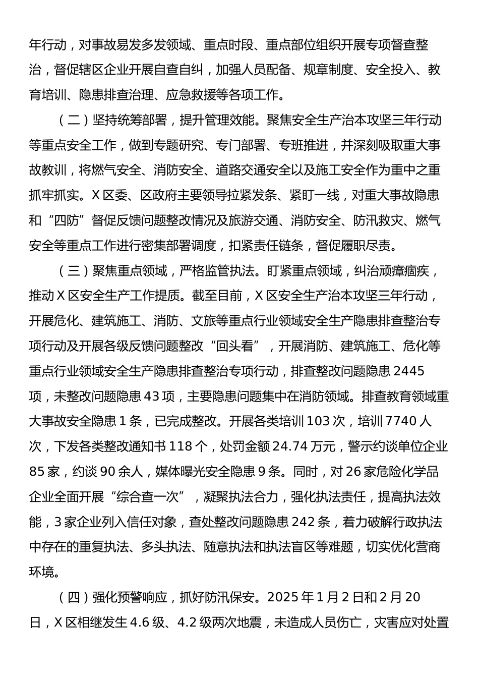 区应急管理局2025年上半年工作总结.docx_第2页