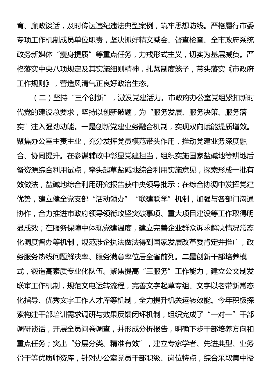 市政府办公室党组2025年上半年党建工作总结.docx_第2页