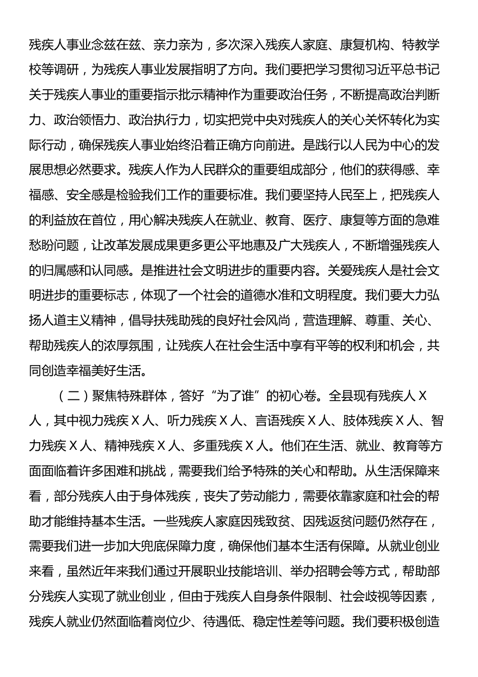 县委书记在全县残疾人关爱服务体系建设专题调度会上的讲话.docx_第2页