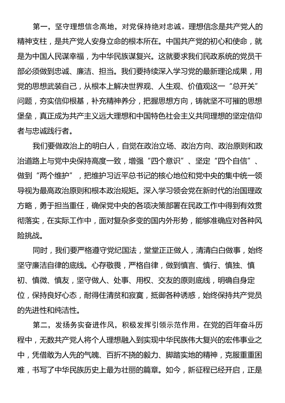 在2025年民政局庆祝建党104周年暨“两优一先”表彰大会上的讲话.docx_第2页