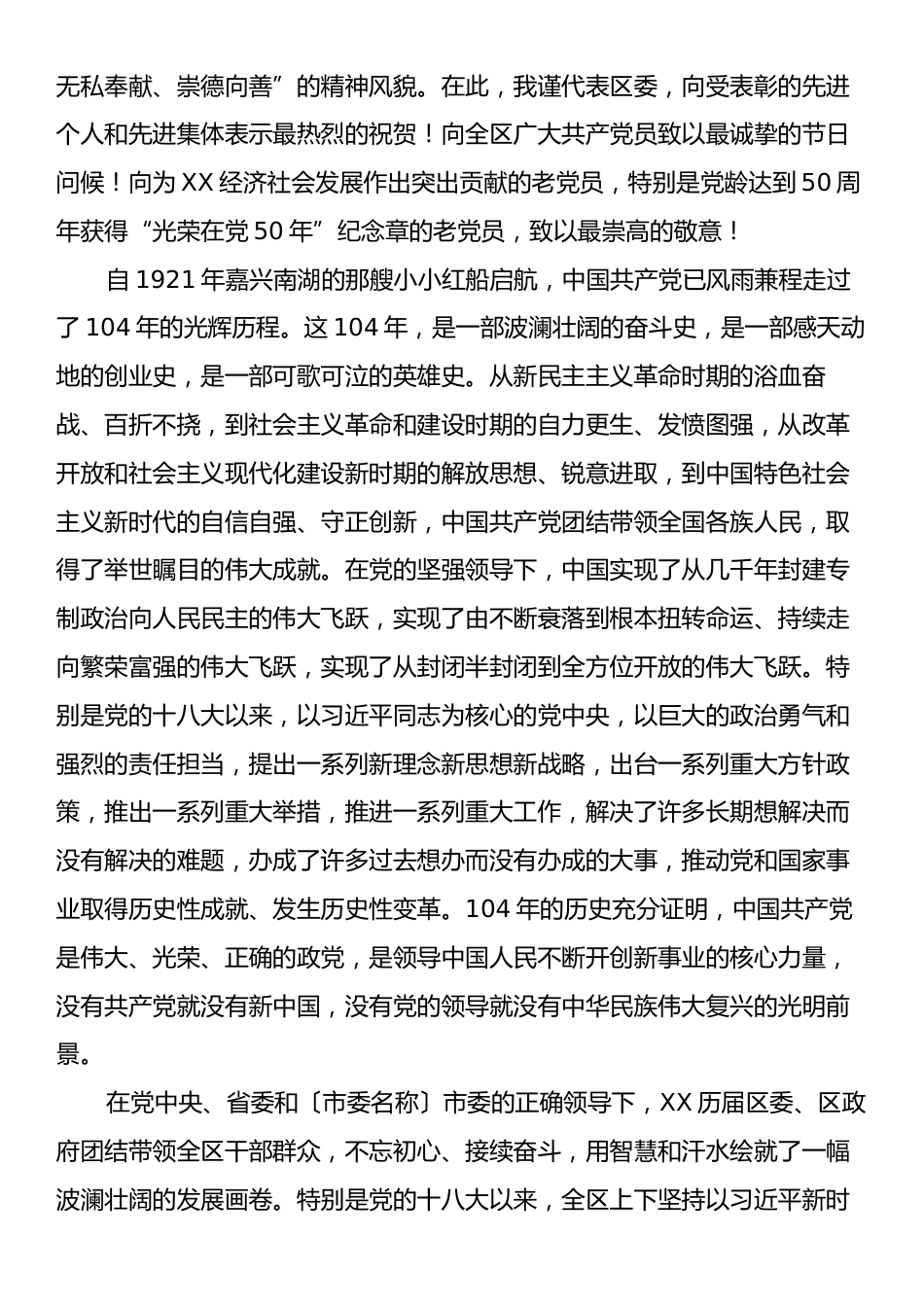 在2025年七一全区庆祝建党104周年暨“两优一先”表彰大会上的讲话.docx_第2页