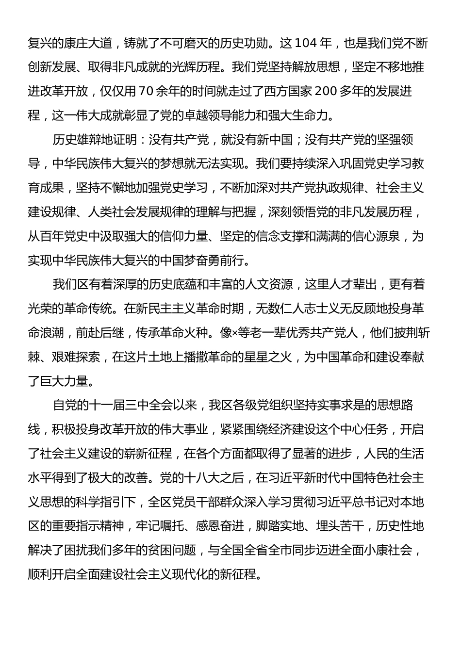 在2025年全区庆祝建党104周年表彰大会上的讲话.docx_第2页
