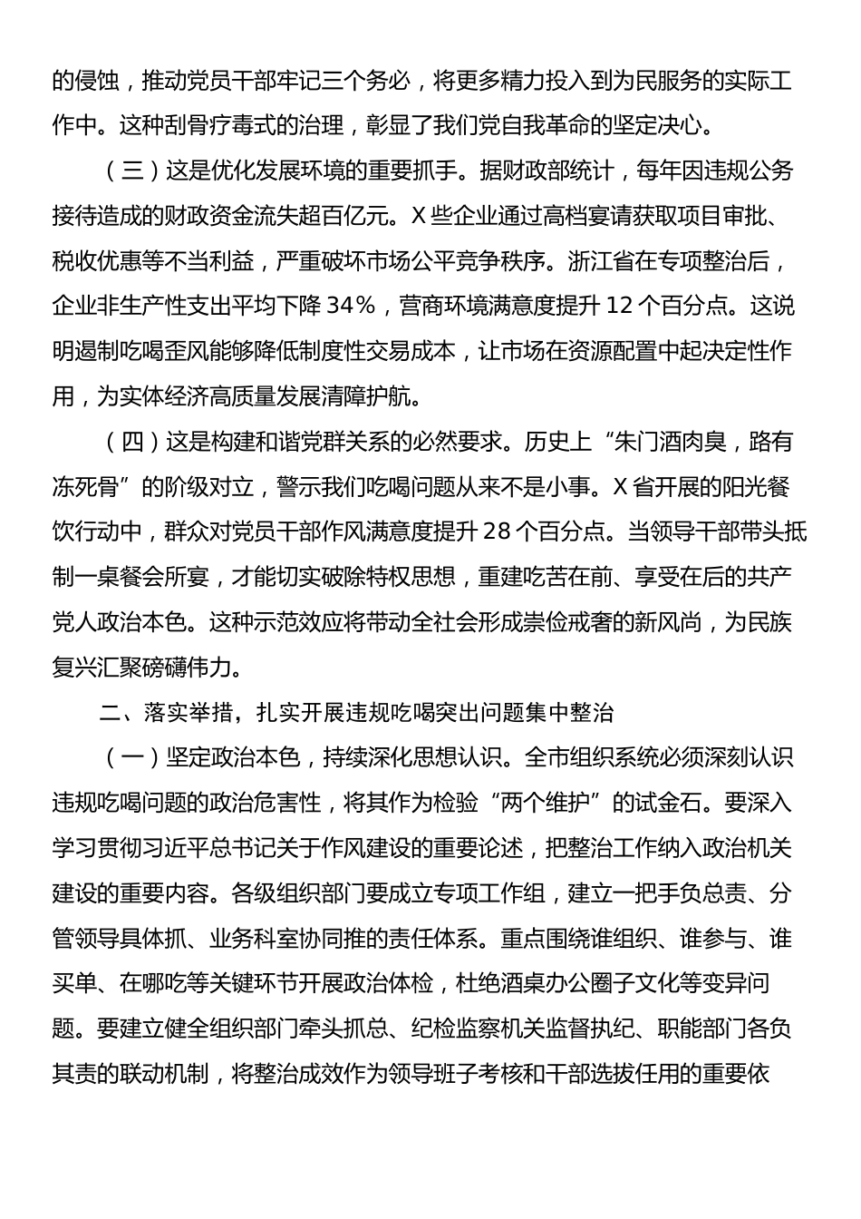 在理论学习中心组集中整治违规吃喝突出问题专题学习研讨会议上的交流发言.docx_第2页