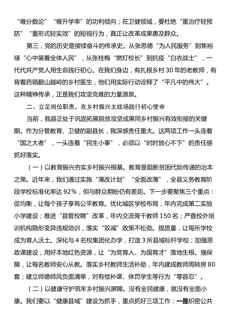 在全县基层干部“七一”专题党课上的讲话.docx_第2页