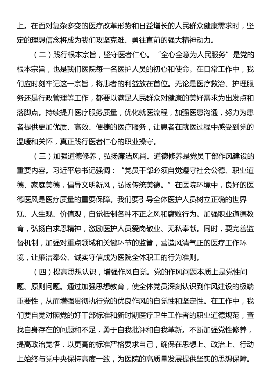 在市人民医院庆祝中国共产党成立104周年大会上的党课讲稿：坚守初心担使命，砥砺奋进谱新篇.docx_第2页