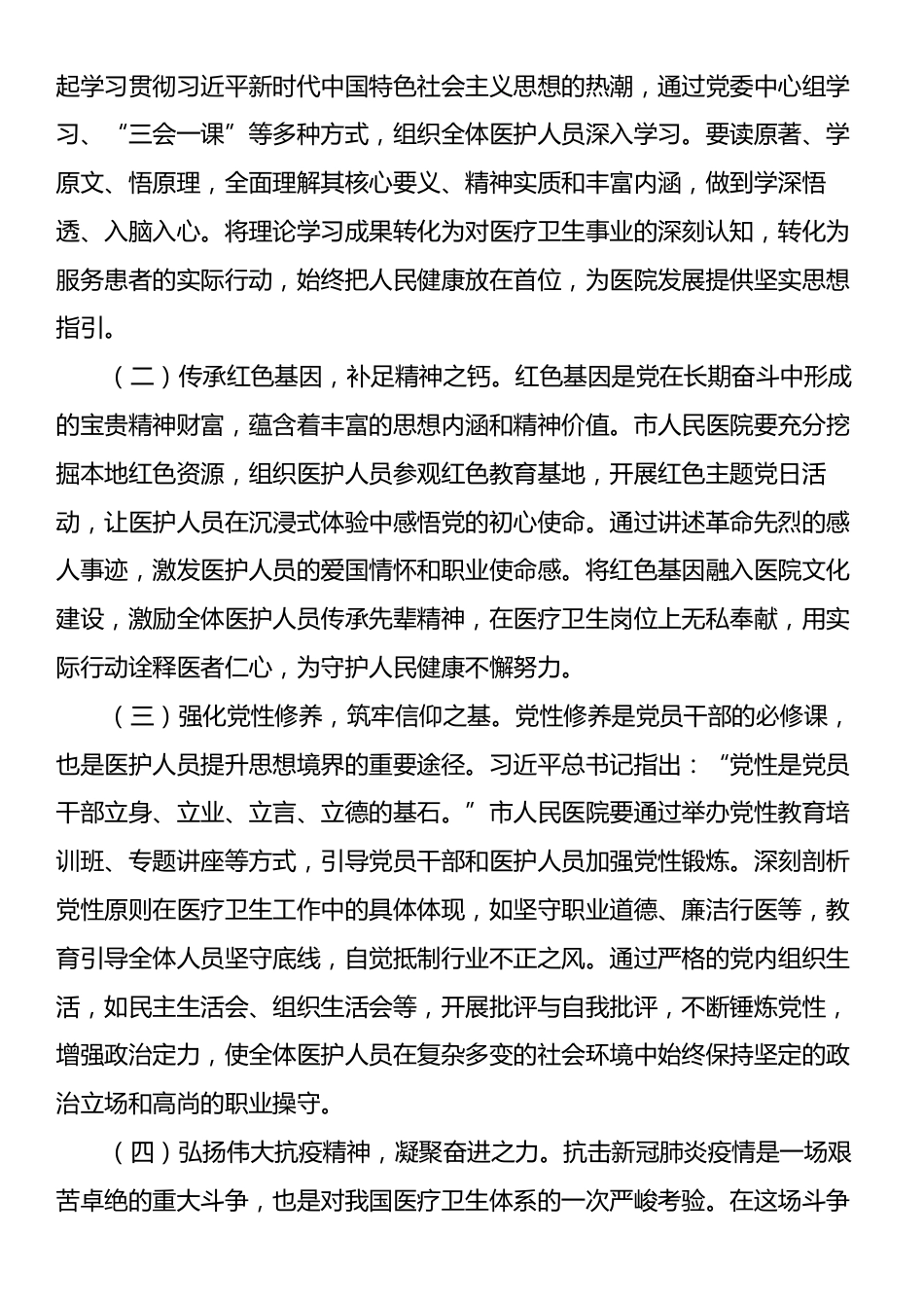 在市人民医院庆祝中国共产党成立104周年大会上的党课讲稿：医心向党守初心，人民医院铸医魂.docx_第2页