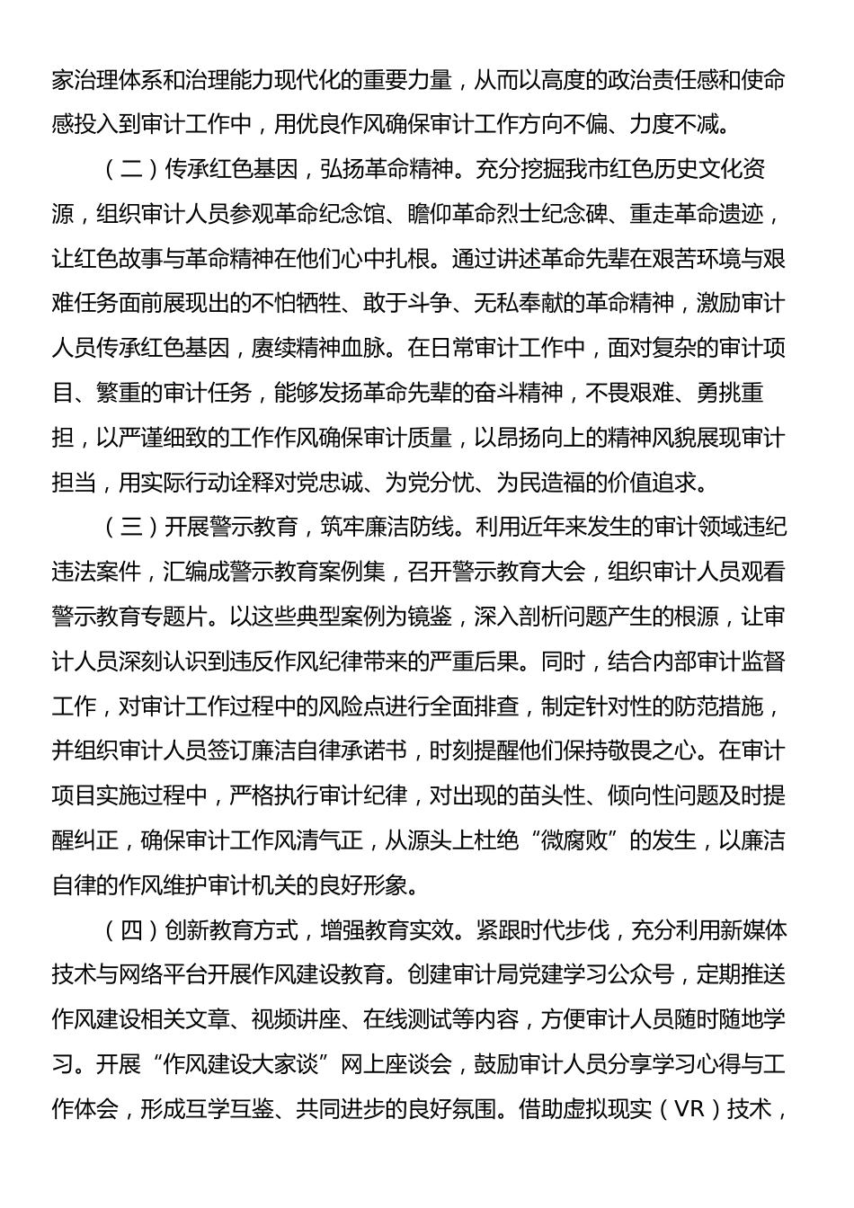 在市审计局庆祝中国共产党成立104周年大会上的党课讲稿：牢记初心使命，以优良作风谱写审计事业新篇.docx_第2页