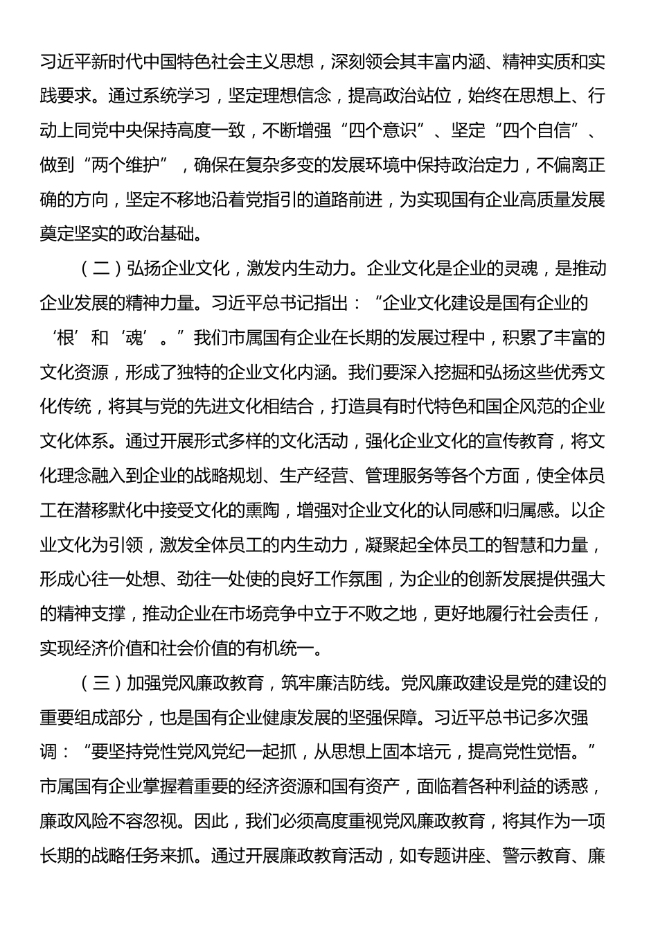 在市属国有企业庆祝中国共产党成立104周年大会上的党课讲稿：传承红色基因，铸就国企新辉煌.docx_第2页