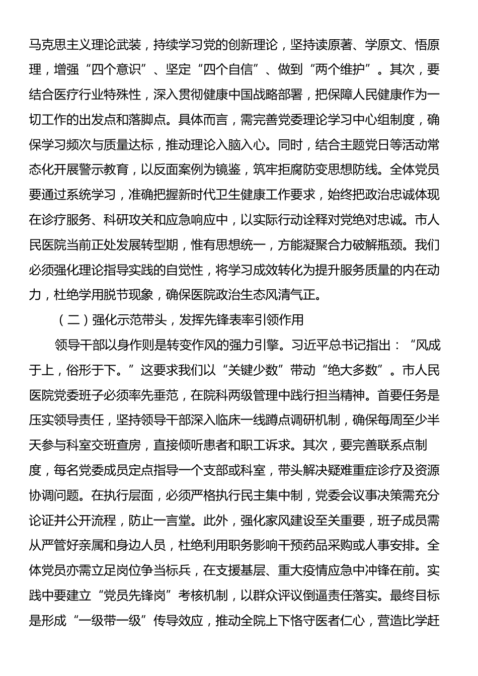 在医院庆祝中国共产党成立104周年主题党日活动上的党课讲稿：固本培元强根基，笃行担当护健康.docx_第2页
